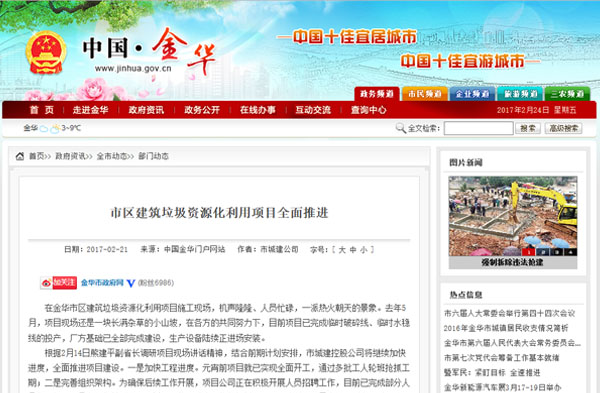 聚焦浙江副省長熊建平蒞臨山美承建的金華建筑垃圾資源化處置項目，地方政府官網及行業主流網站爭相報道