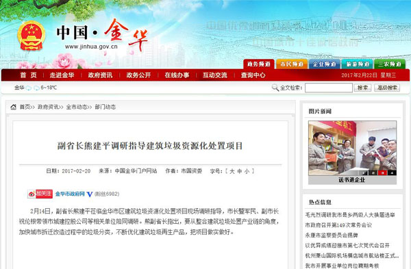 聚焦浙江副省長熊建平蒞臨山美承建的金華建筑垃圾資源化處置項目，地方政府官網及行業主流網站爭相報道