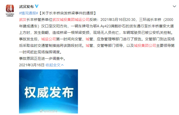 武漢發布官方微博消息 武漢發布官方微博消息